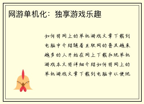 网游单机化：独享游戏乐趣